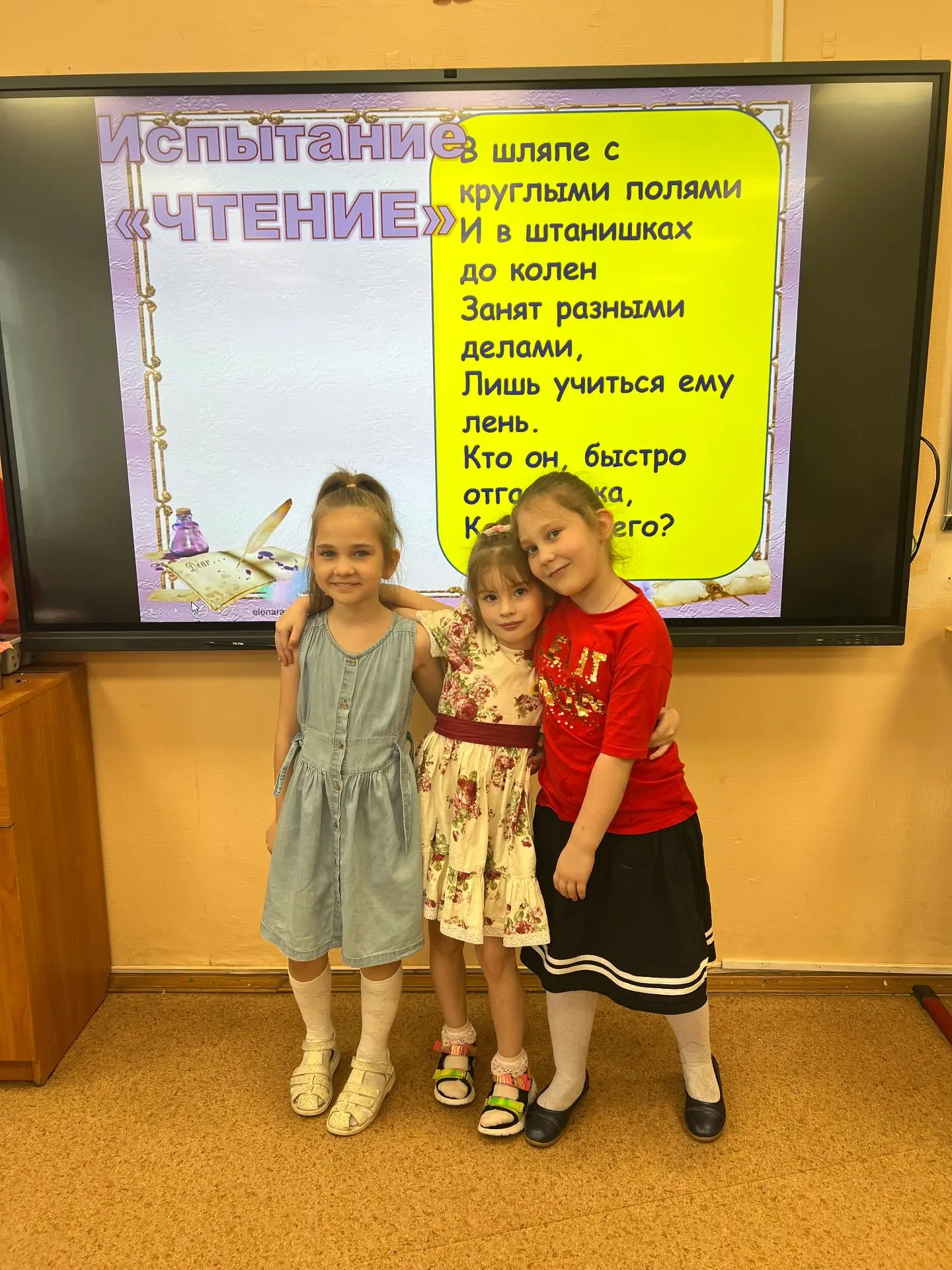ПОРТАЛ ВО ВТОРОЙ КЛАСС  🥳 Ребята 1 «А» успешно прошли испытания в игре «Портал во 2 класс». Детей жд