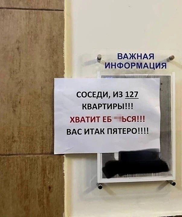 Жители многоэтажки не оценили, что их соседи громко улучшали демографию