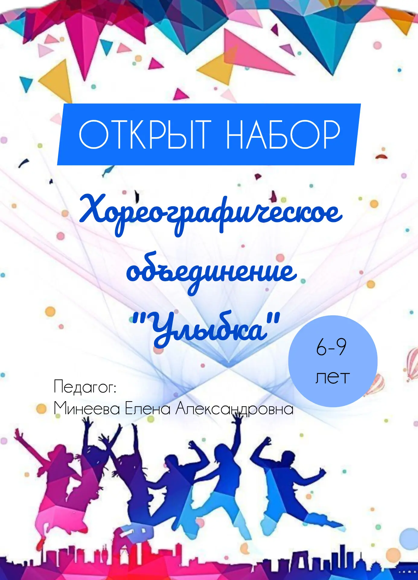 Если ваш ребенок любит музыку, движение и хочет попробовать себя в танцах — будем рады ...