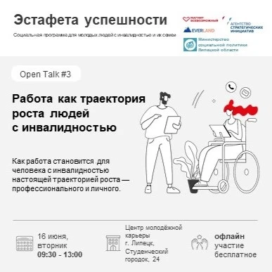 «Эстафета успешности»: встреча третья

В следующий вторник, 16 июня, в Центре молодёжной карьеры сос