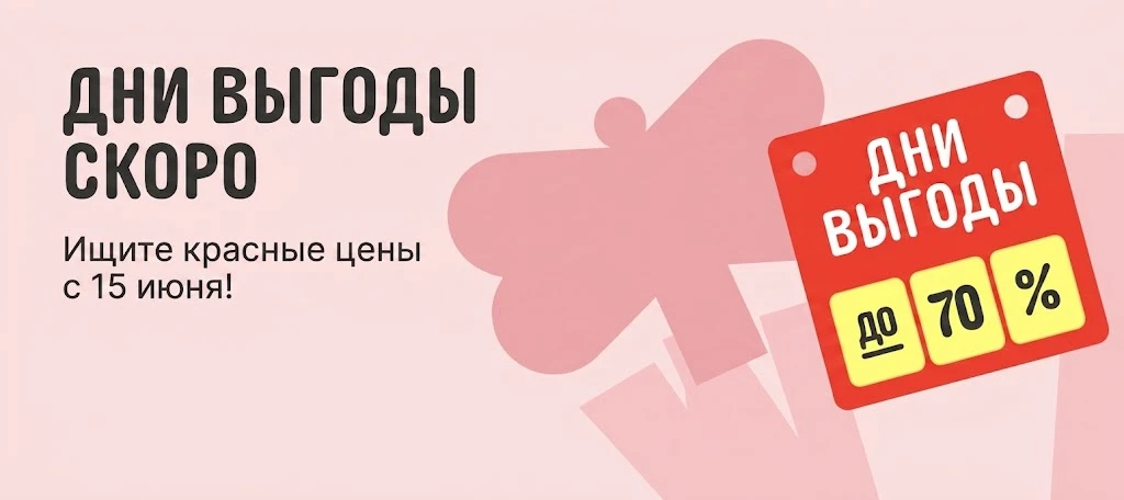 ♥️ЧЕРЕЗ 15 МИНУТ НАЧИНАЮТСЯ НОВЫЕ "ДНИ ВЫГОДЫ"♥️

Итааак, следующая распродажа с большими скидками, 