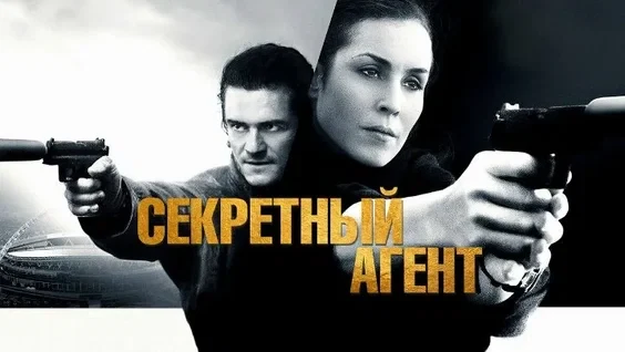 Секретный агент (2016)  Жанры: Боевик триллер  1929 год, Корея под властью японских оккупантов. Коре