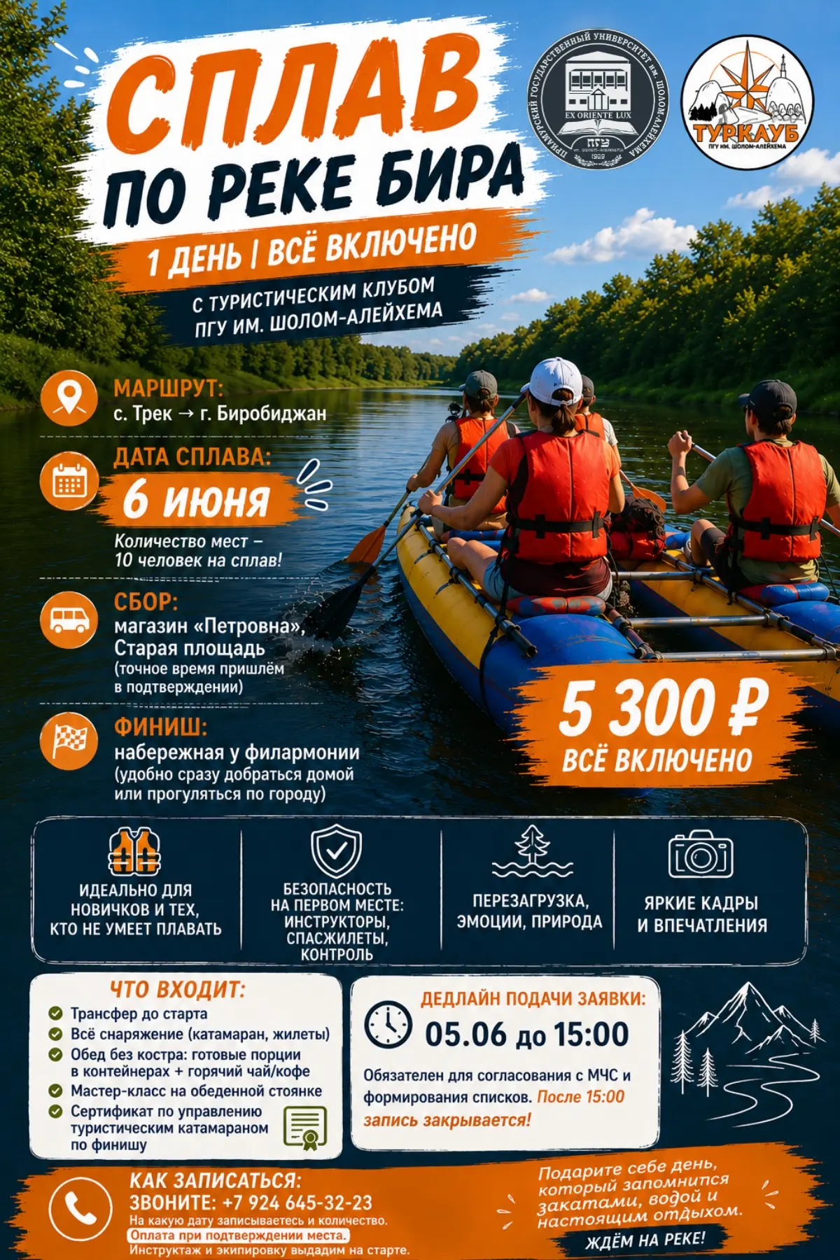 ТЫ ЕЩЁ УСПЕВАЕШЬ НА СПЛАВ 🛶