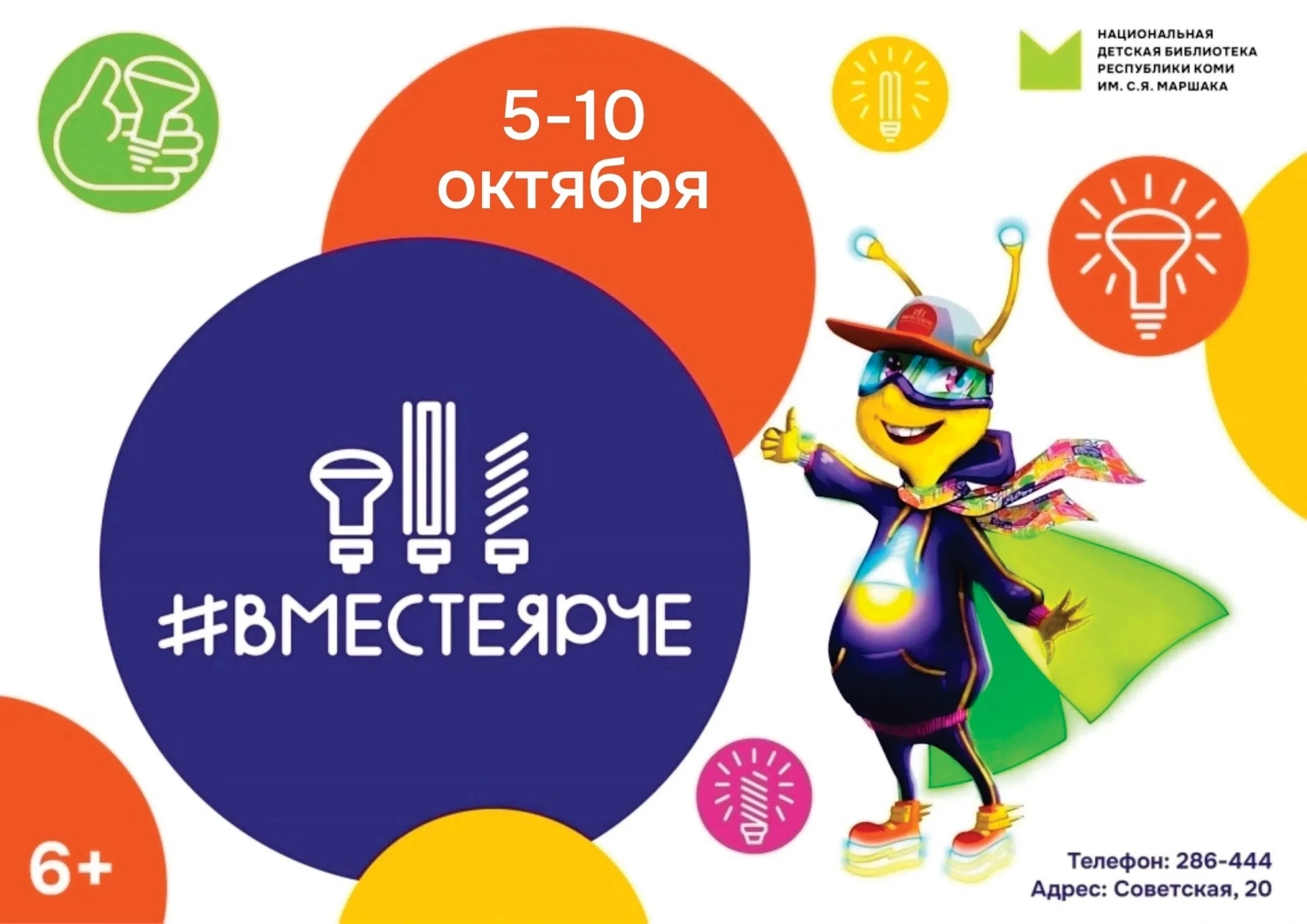 С 5 по 10 октября Маршаковка присоединяется к Всероссийскому фестивалю экологии и энерг...
