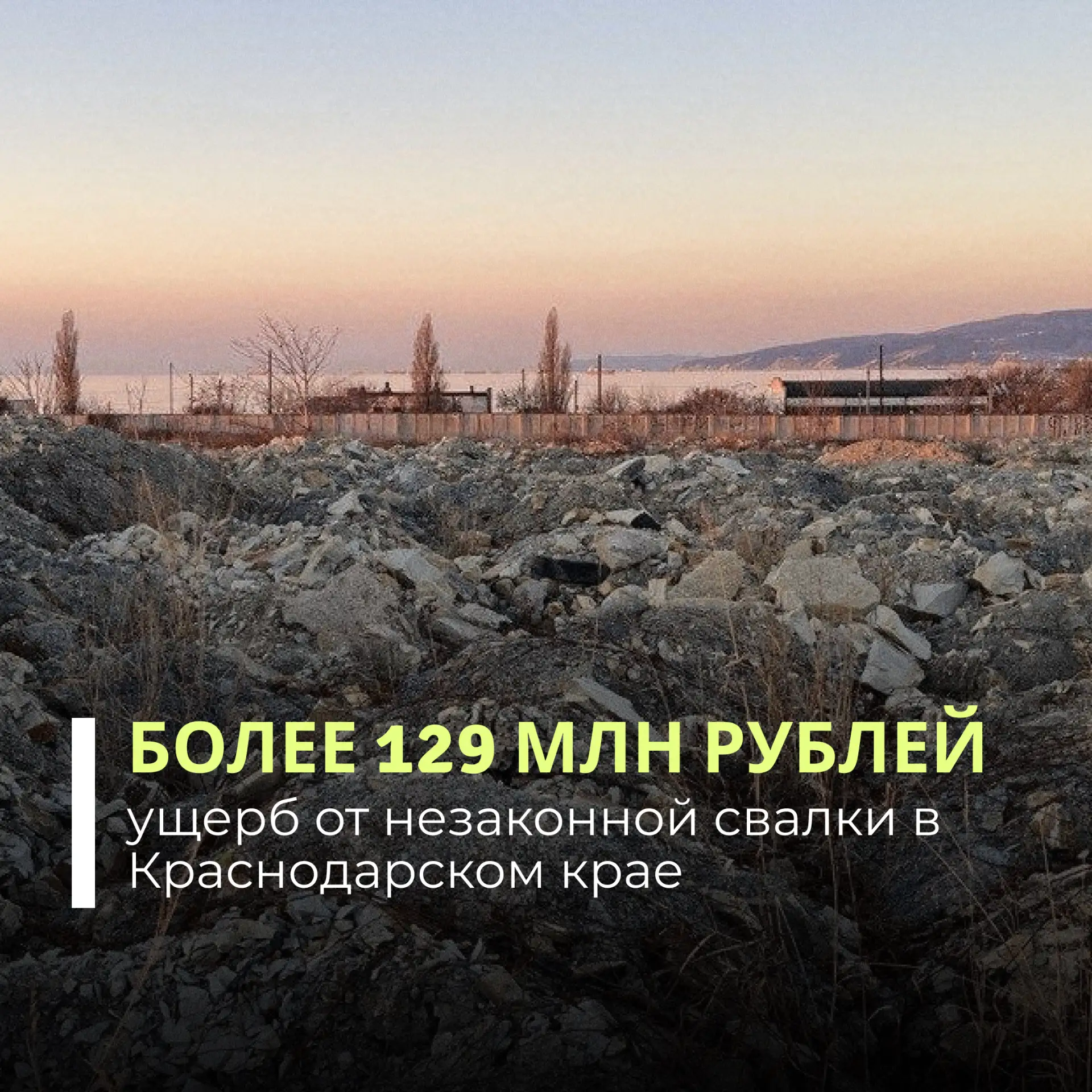 Суд поддержал требования Росприроднадзора о взыскании вреда, причиненного почвам, в результате незак