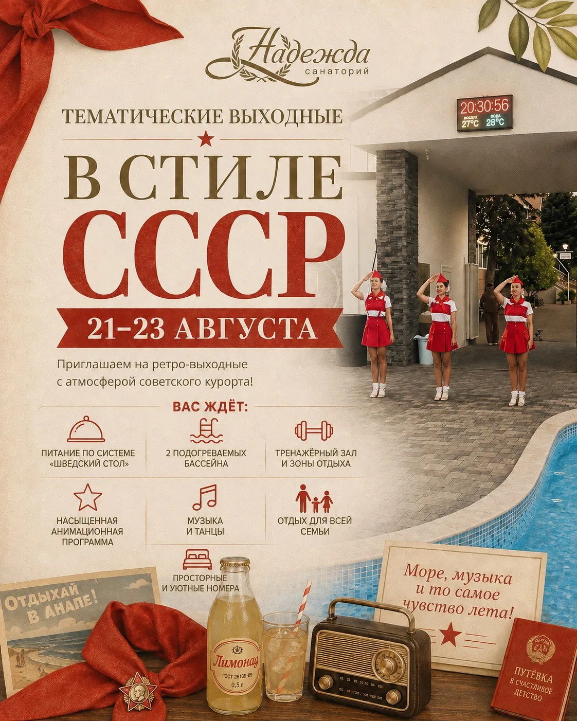 Выходные в стиле СССР🎞️