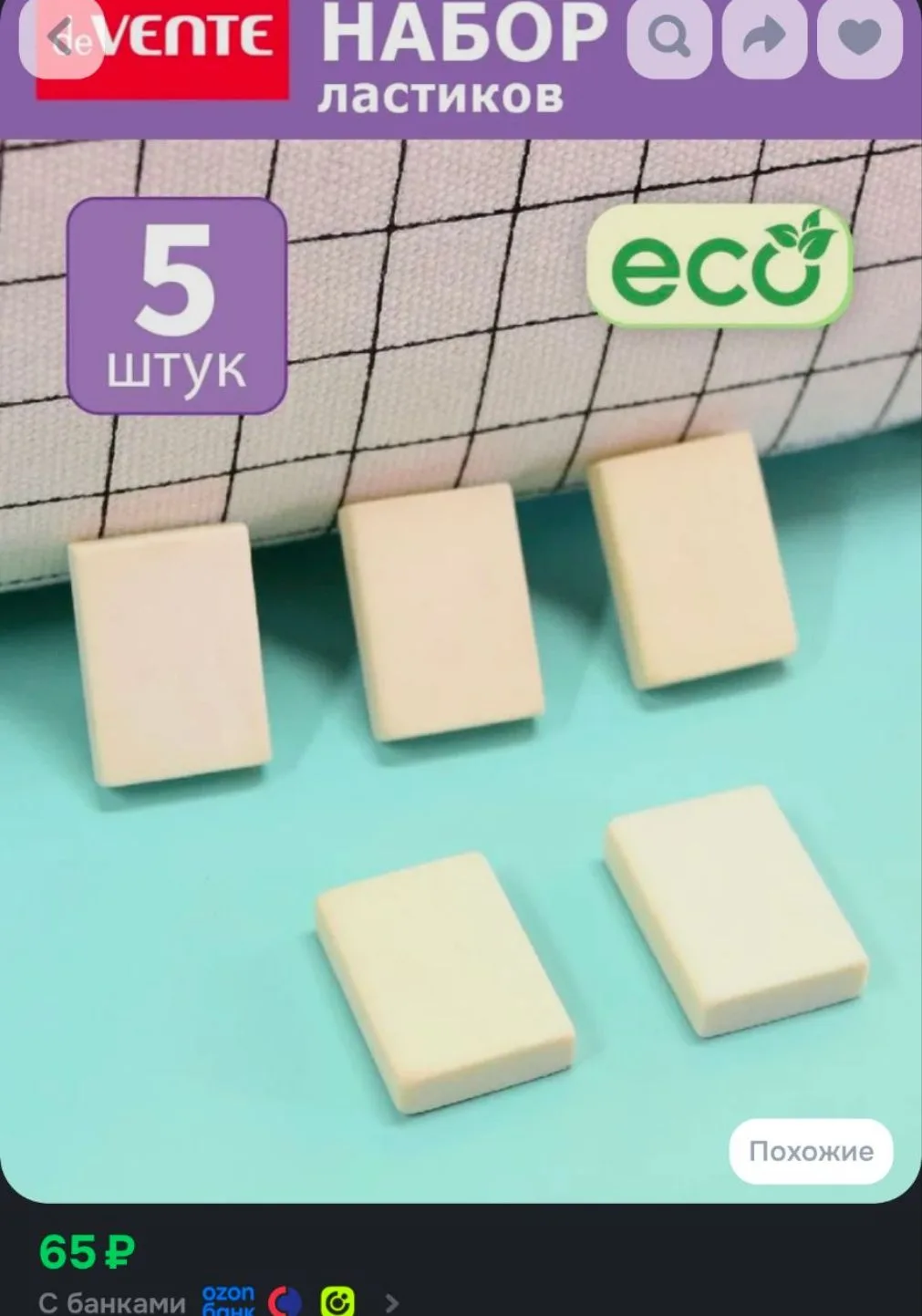 Ластики стерки школьные 5 штук