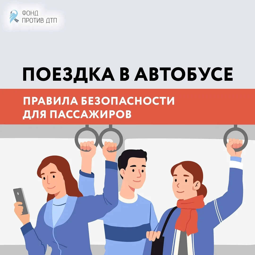 Давайте вспомним простые, но важные правила, которые помогут сделать наши поездки прият...