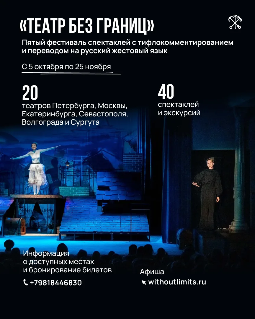 Искусство доступно каждому: 20 ведущих театров России представят спектакли и экскурсии,...
