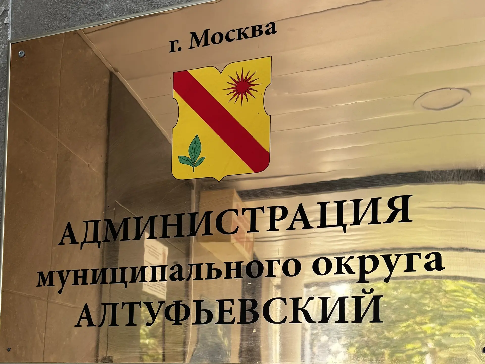 Преподаватели ИПБУ РОСБИОТЕХ освоили практику муниципального управления в Алтуфьевском!...
