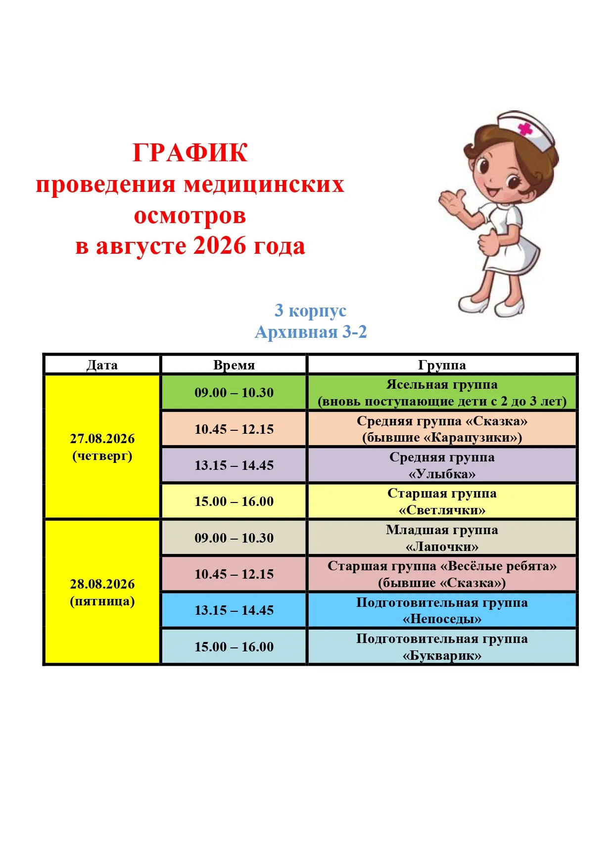❗❗❗Уважаемые родители!