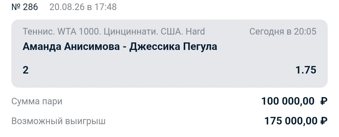 Ставка дня. Цинциннати. США. 🎾