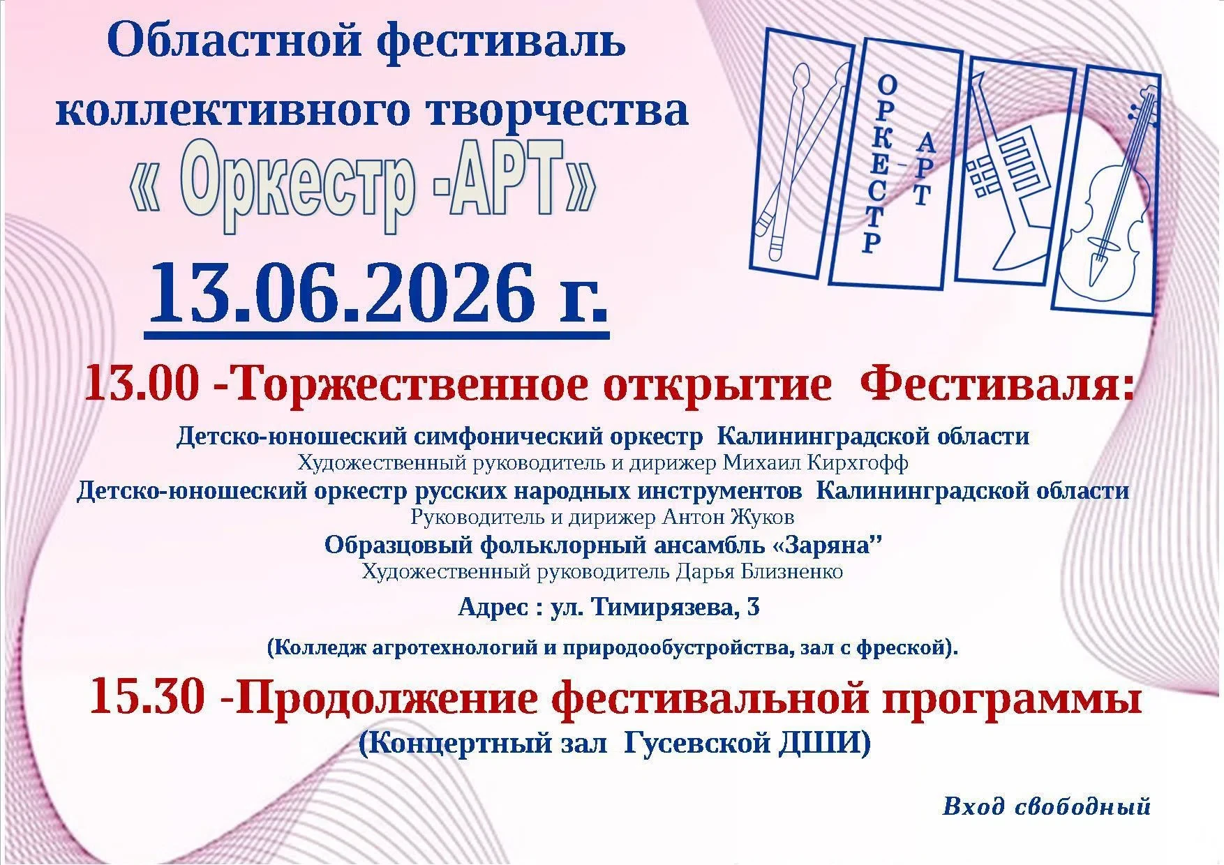 Музыкальное событие, которое нельзя пропустить!