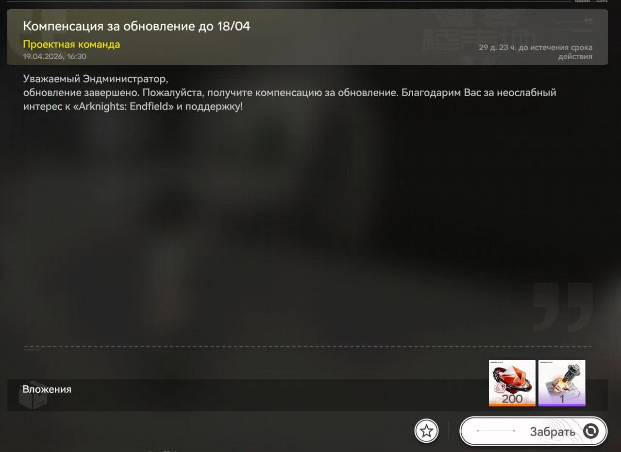 🎁 Не забудьте забрать с почты компенсацию