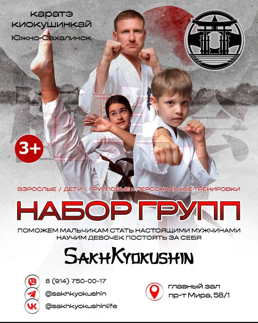 🥋Набор детей в спортивный клуб «Киокусинкай» с 3 лет