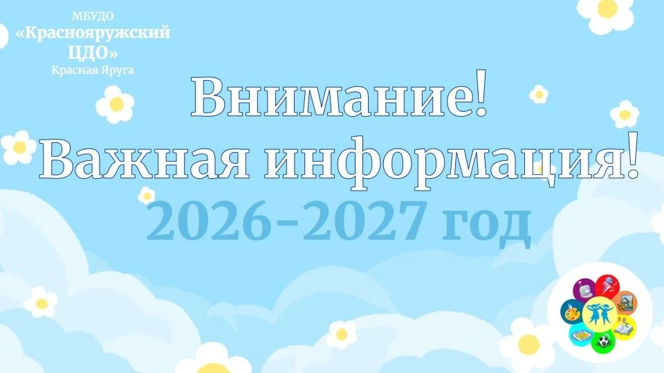 🌟 Дорогие ребята и уважаемые родители! 🌟Важная информация от Краснояружского Центра д...