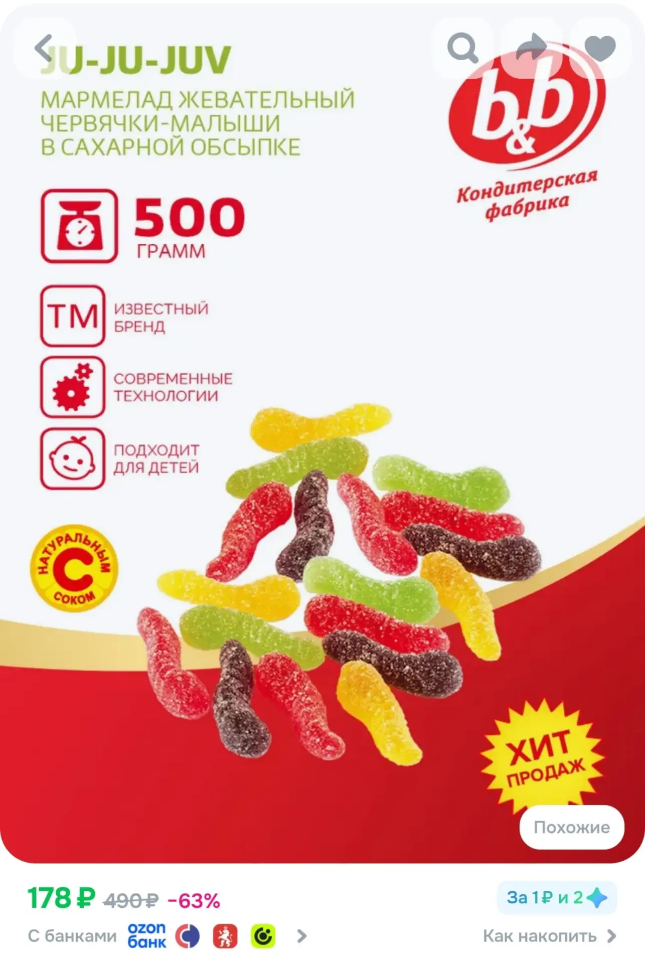 ⁣⁣⁣⁣⁣Мармелад жевательный "дЖу-дЖу-дЖув" (Ju-Ju-Juv) червячки в сахаре, мармелад черви ...