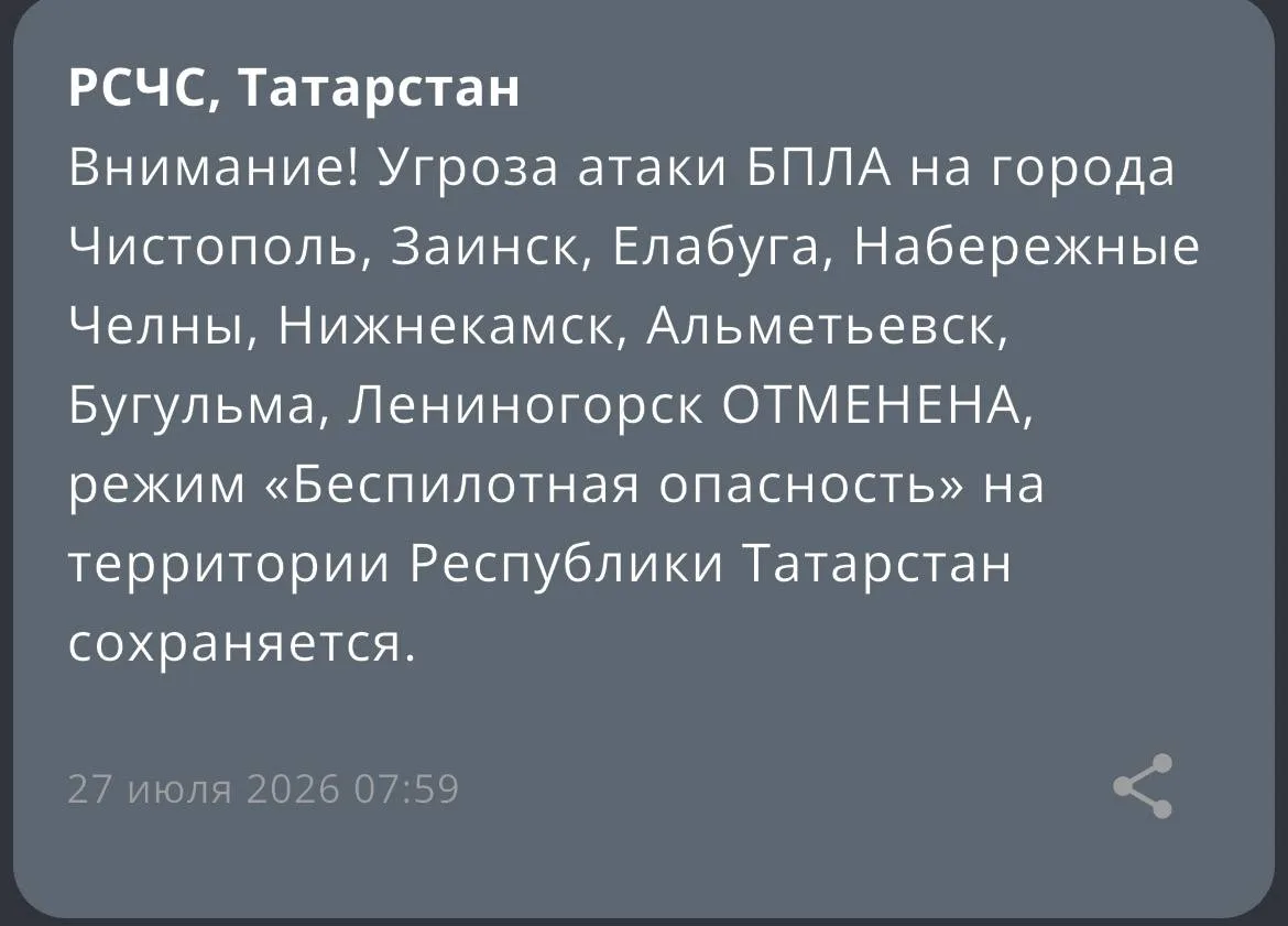 Угроза атаки БПЛА на города Чистополь, Заинск, Елабуга, Набережные Челны, Нижнекамск, А...