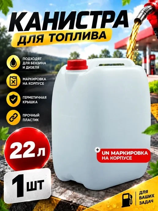 Канистра 20л для гсм бензина евро 5 топливо опасные грузы