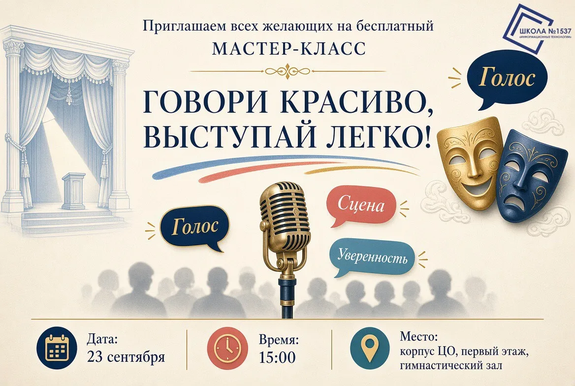 🎭 Говори красиво, выступай легко!