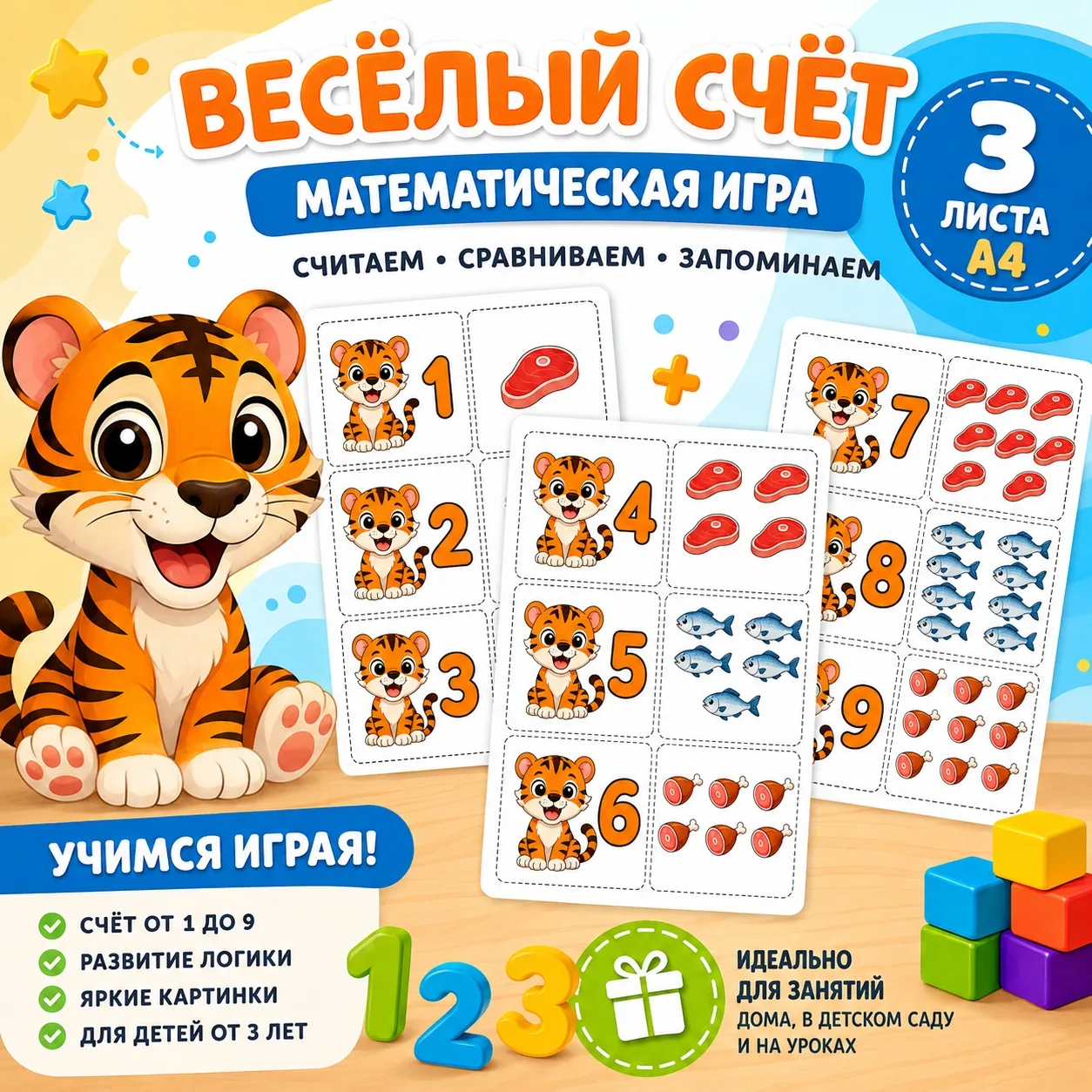 Весело считаем
