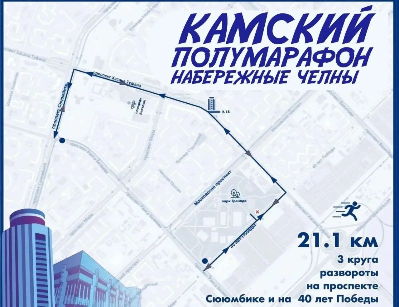 🏃23 августта Чаллы шәһәрендә традицион «Чулман ярыммарафоны–2026» узачак.