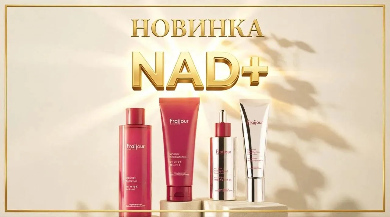 🔥 НОВИНКА от FRAIJOUR 🔥