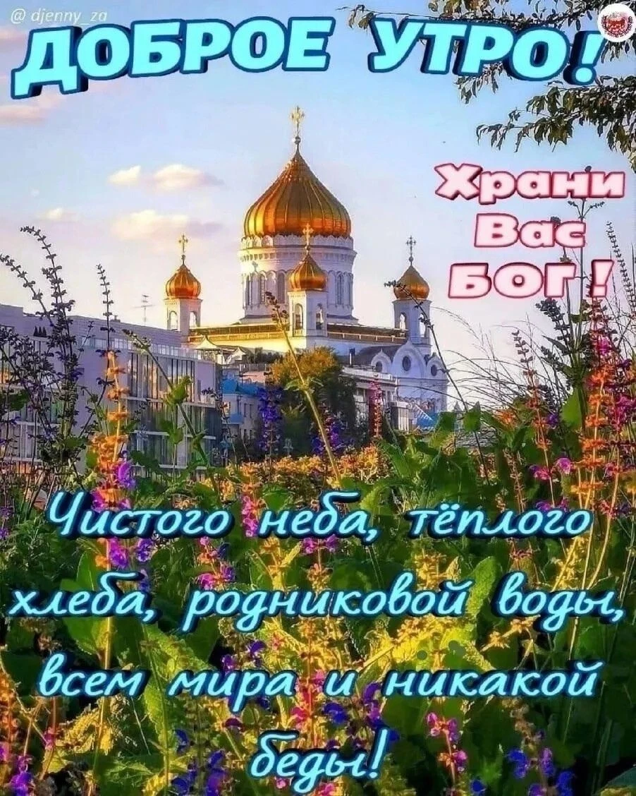 #ДоброеУтро