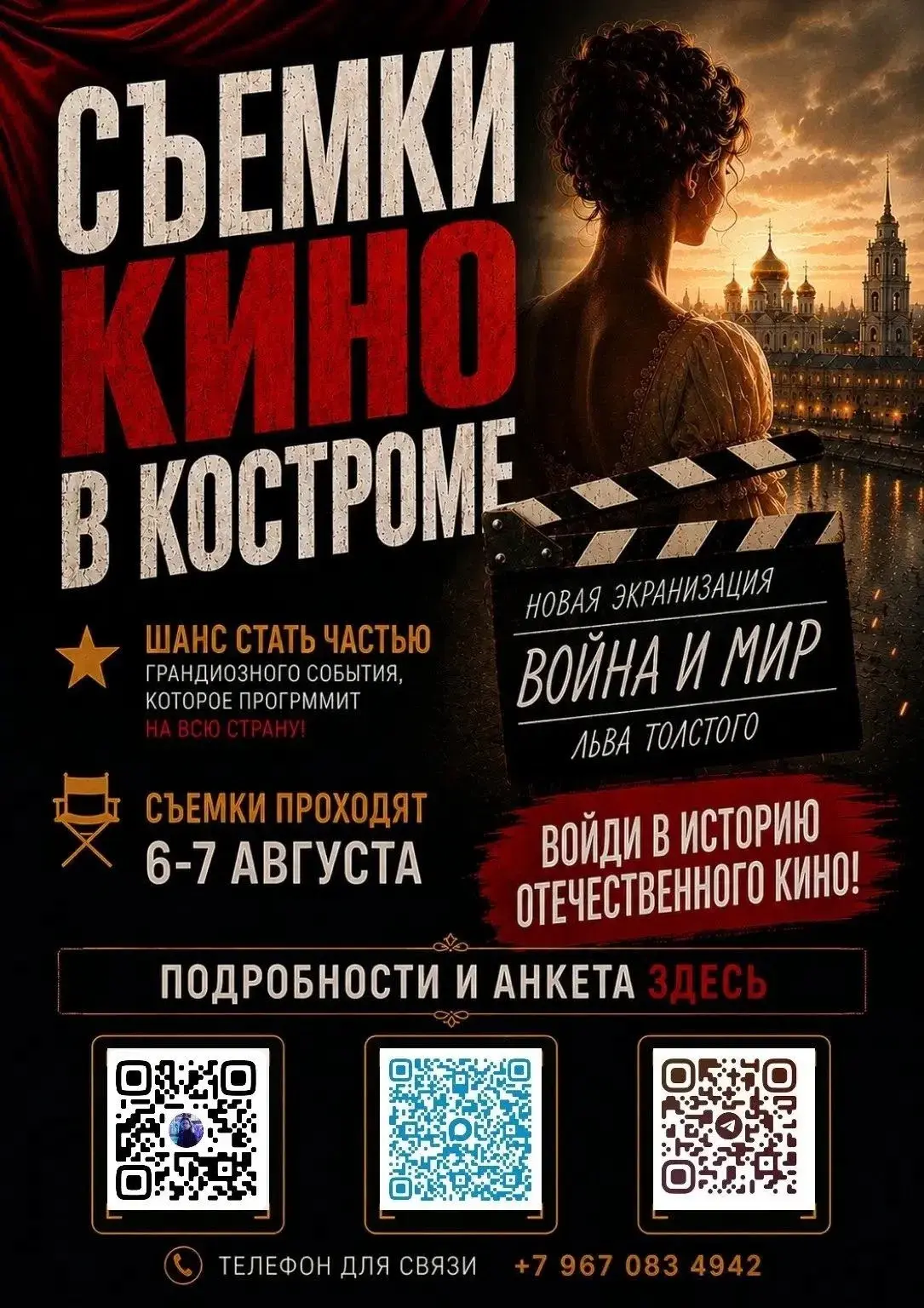 Костромичи могут принять участие в съемке экранизации романа-эпопеи Льва Николаевича Толстого «Война