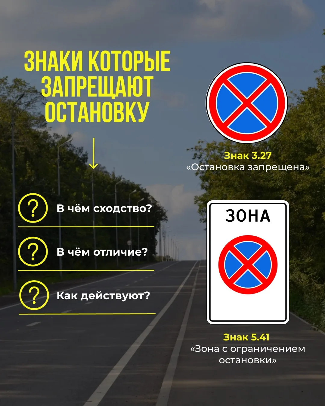 Два знака — один запрет. Но действуют они по-разному 🚘