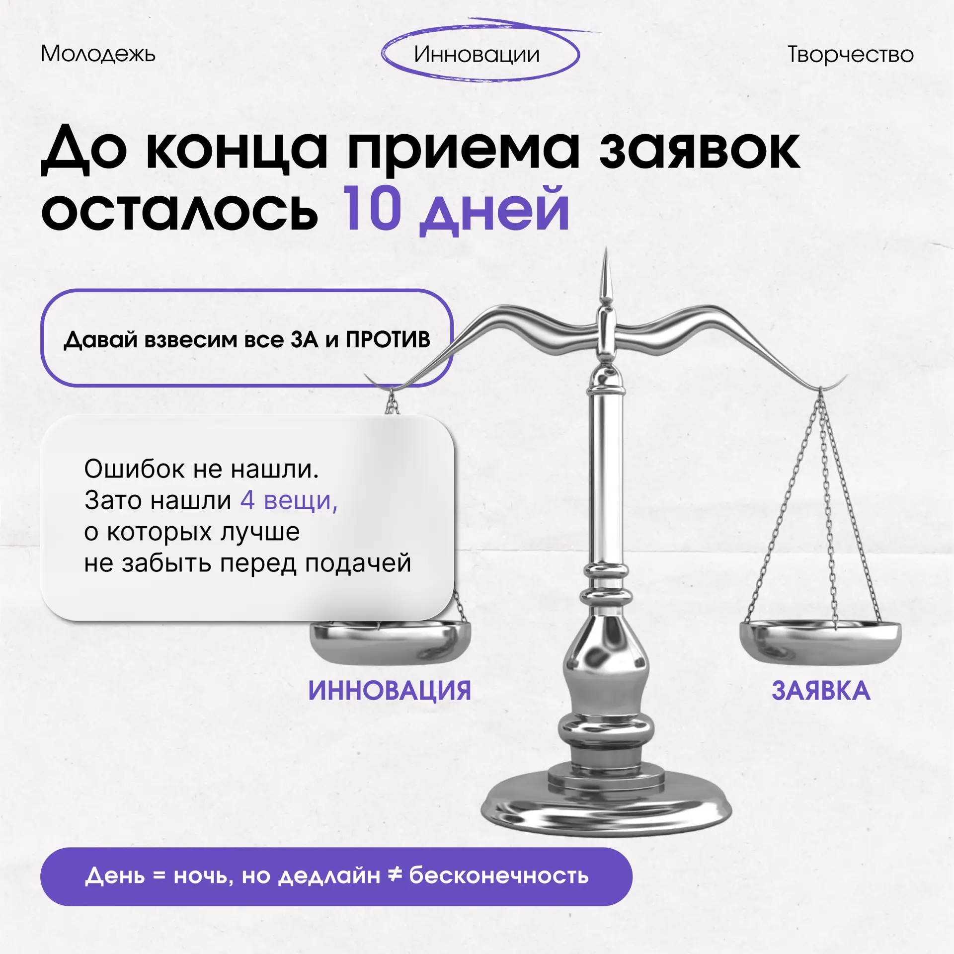 ⚡️Время летит незаметно, а прием заявок на губернаторский конкурс молодежных инновацион...