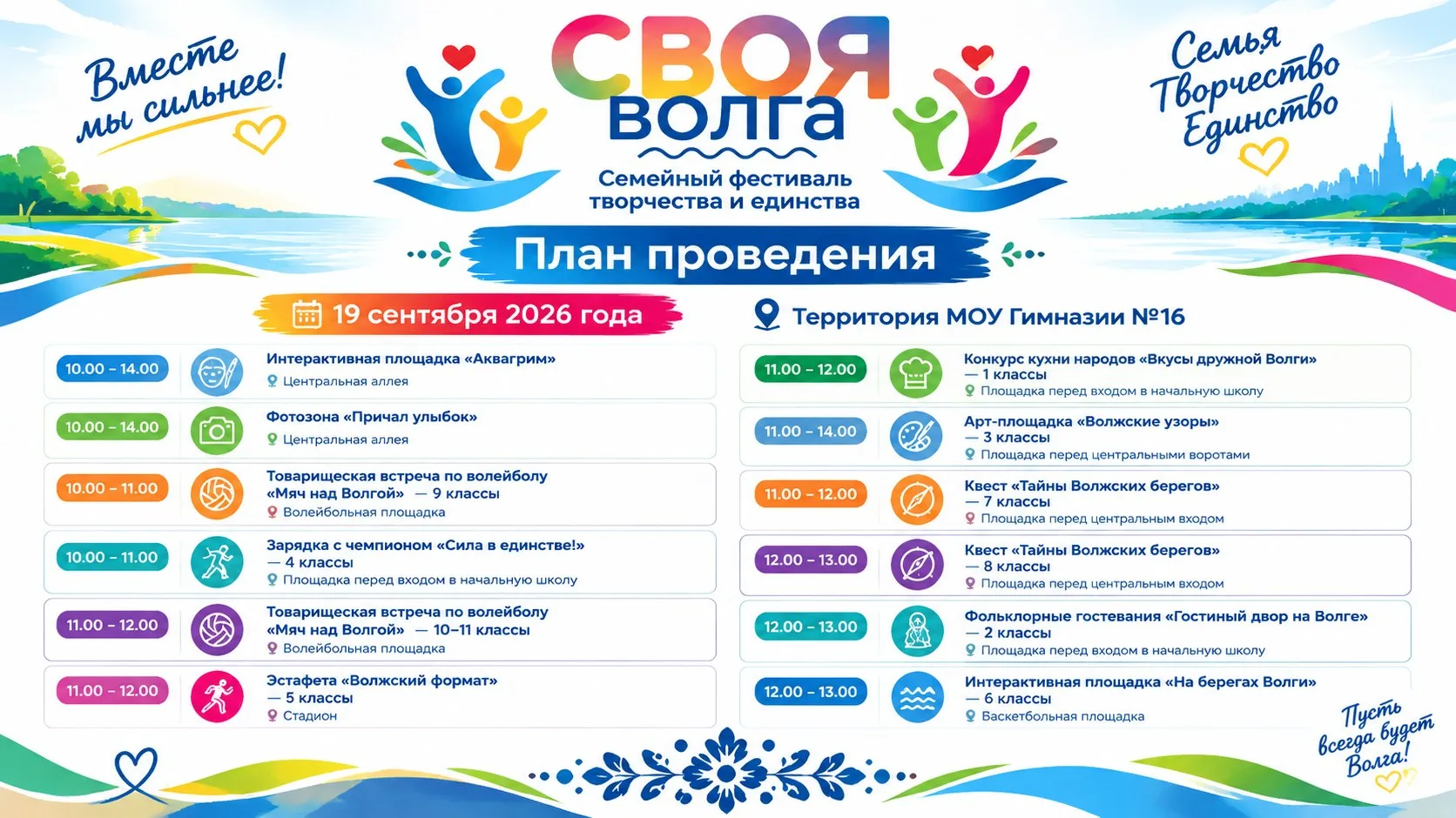 Быть с семьей вместе — значит укрепить наше единство! 🇷🇺19 сентября мы приглашаем вас...