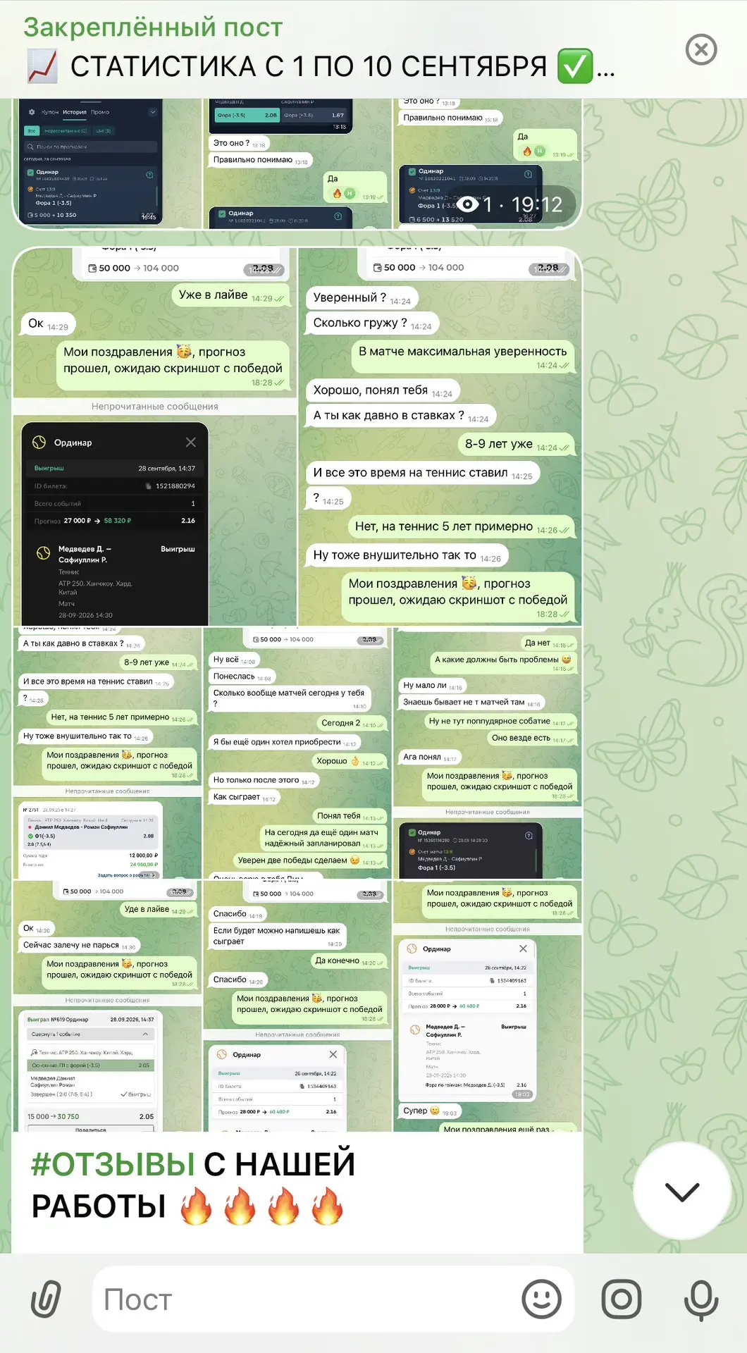 Отчёт с платника в нашем вип канале 👉 VIP Канал