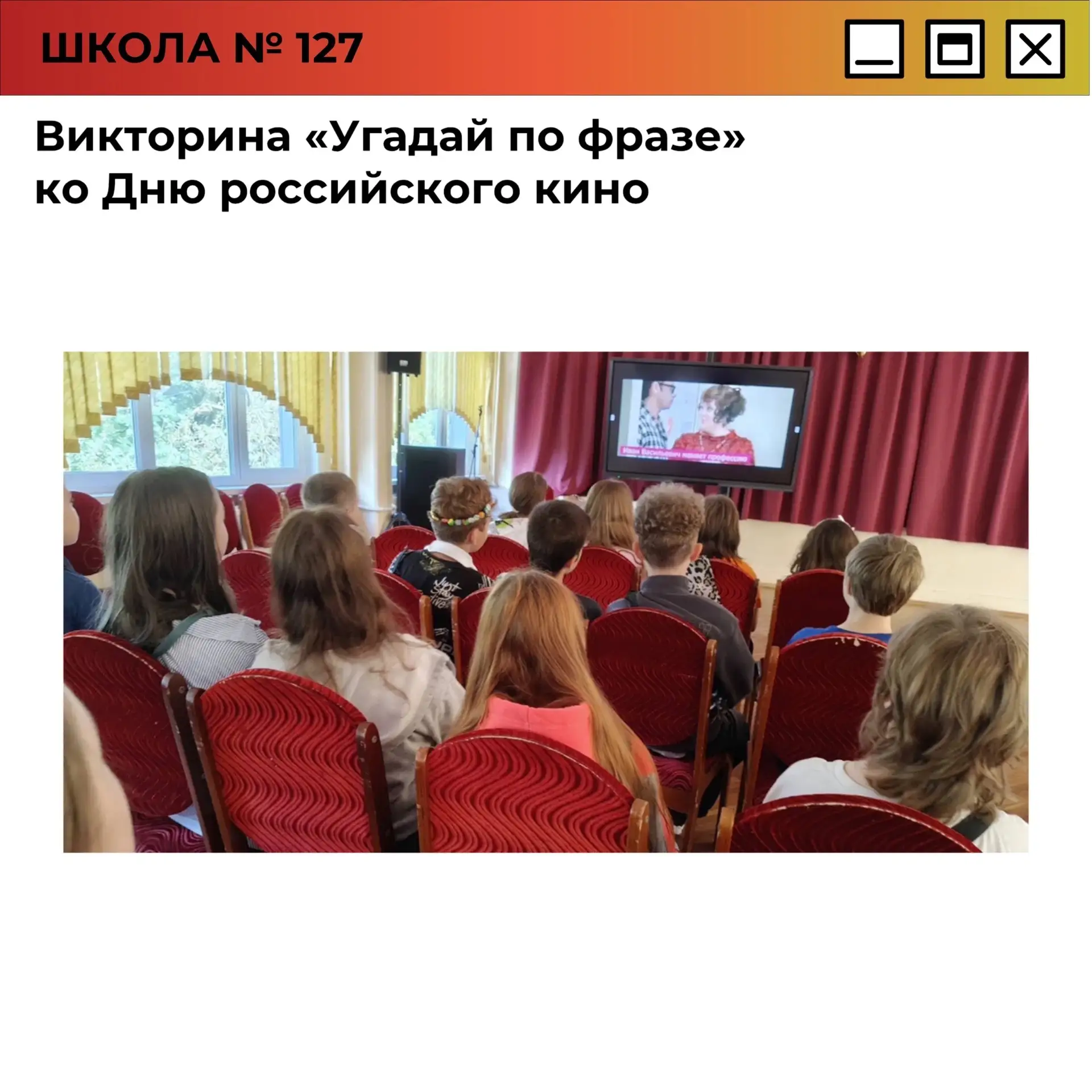 Викторина «Угадай по фразе» ко Дню российского кино