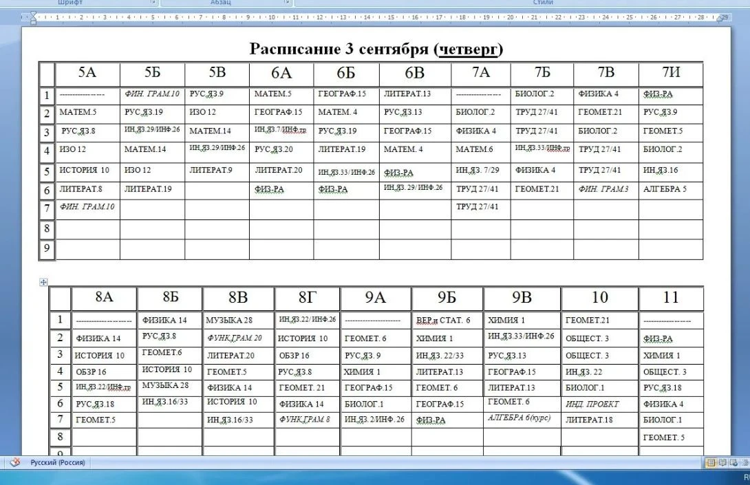 ✅ РАСПИСАНИЕ НА ЧЕТВЕРГ 3 СЕНТЯБРЯ ✅