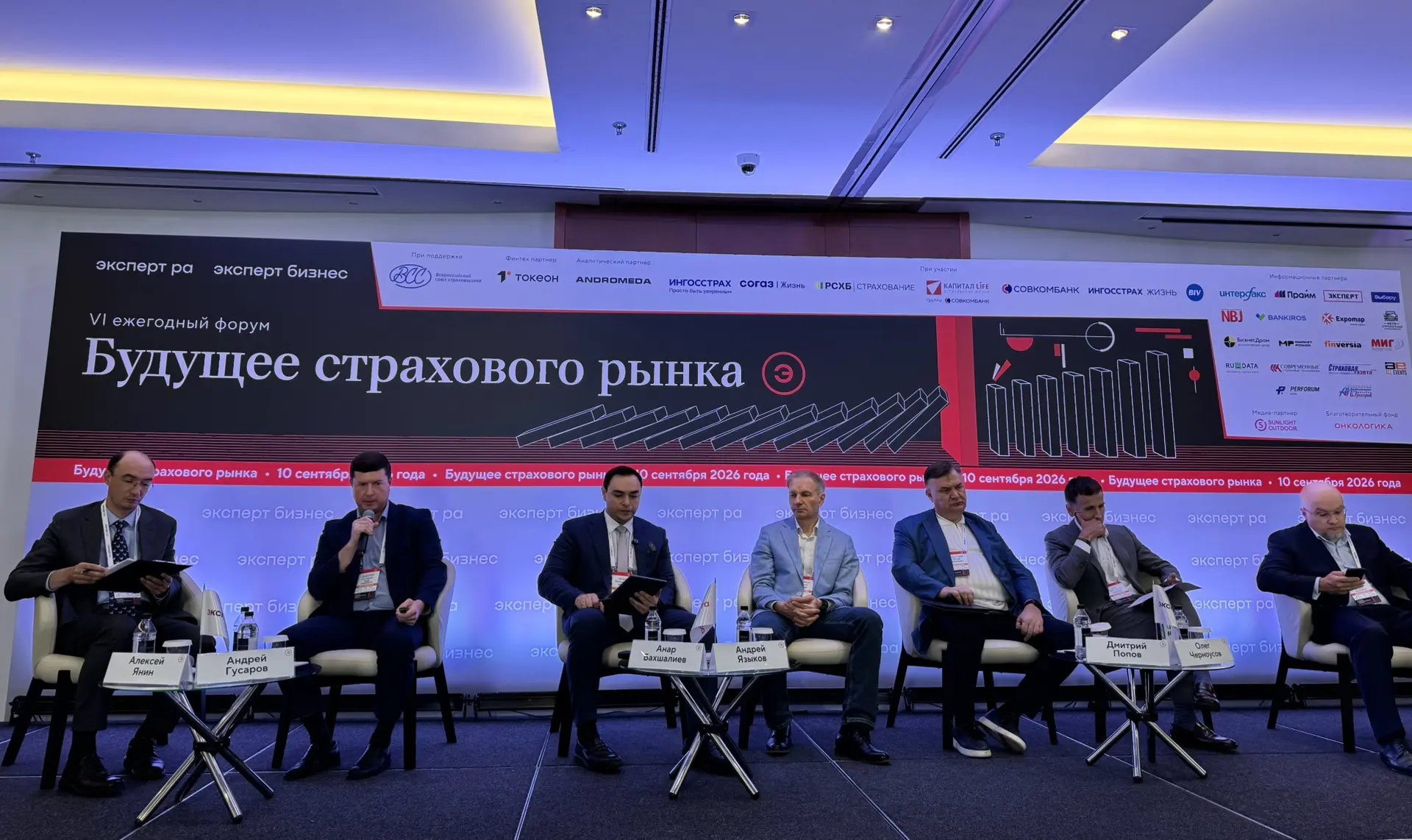 Началась панельная сессия «Страхование non-life: преодолевать вызовы» в рамках VI ежего...