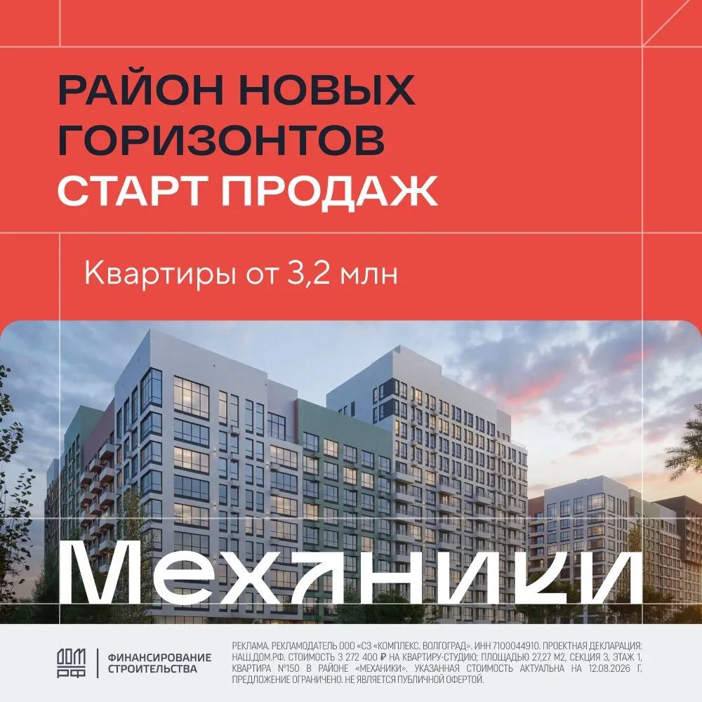 Район-маяк «Механики». Старт продаж квартир от 3,2 млн