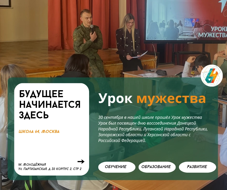 Урок мужества | #новости_64