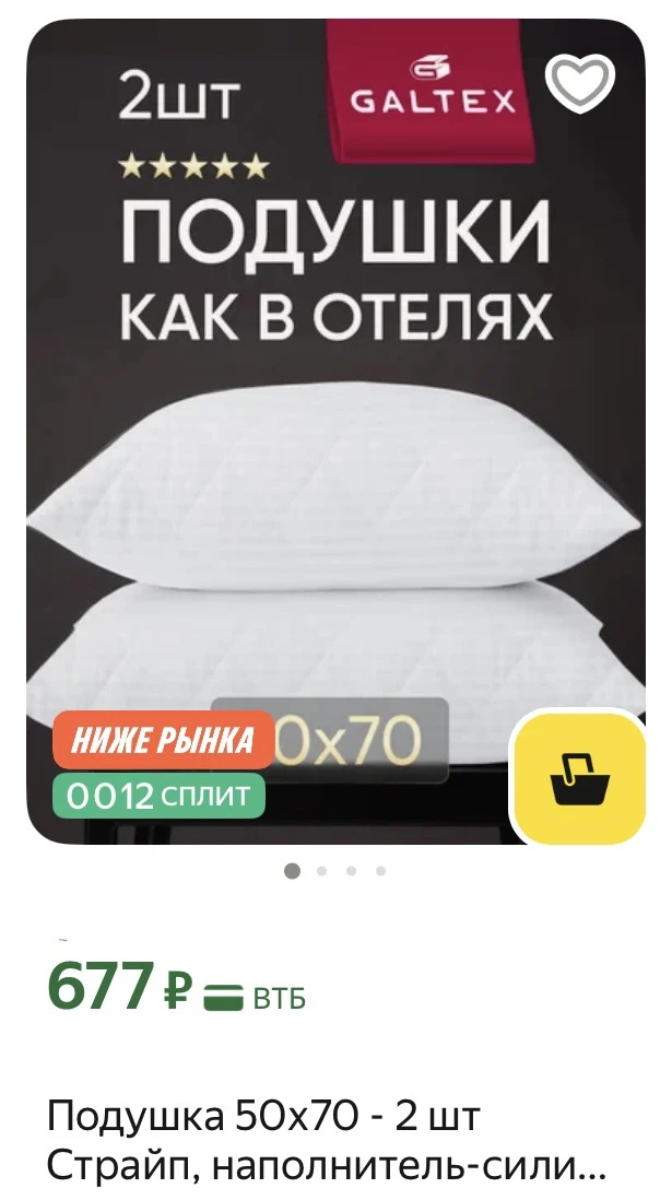 2 подушки 50на70