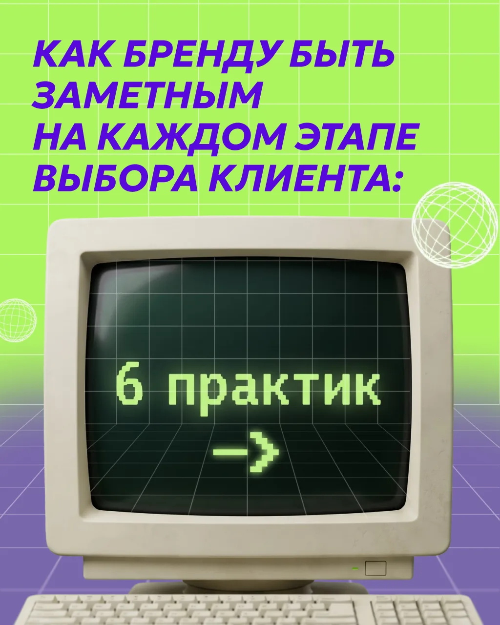 Подписчик ещё не значит клиент.