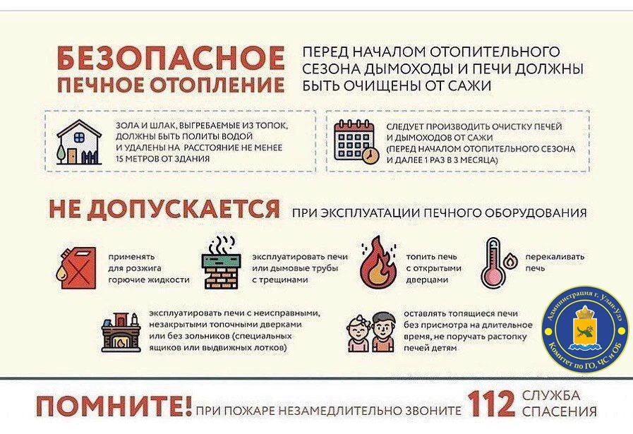 🔥Осторожно, печное отопление!