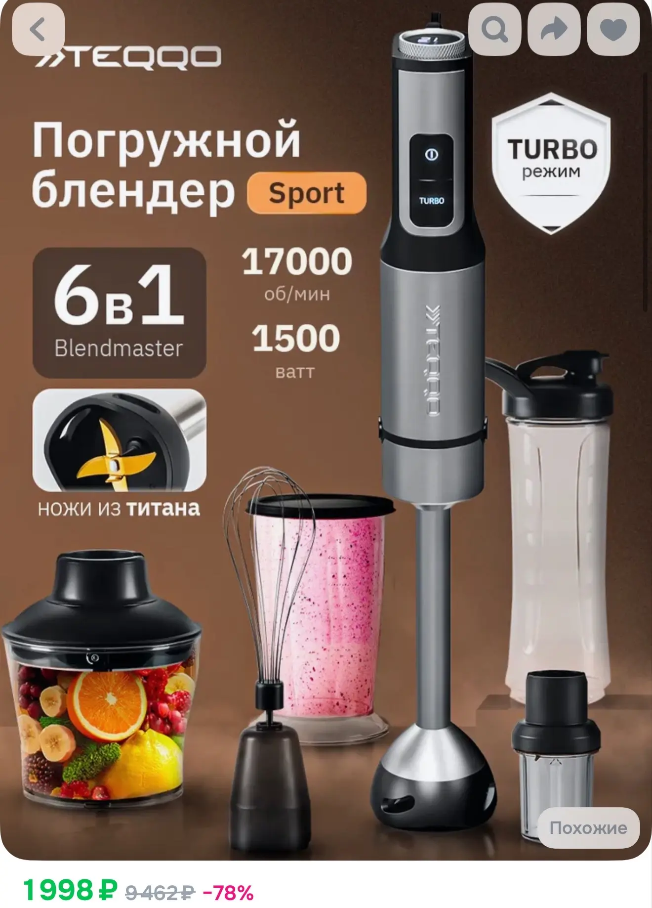 Teqqo Погружной блендер Blendmaster Sport 6в1 с дополнительными насадками и шейкером