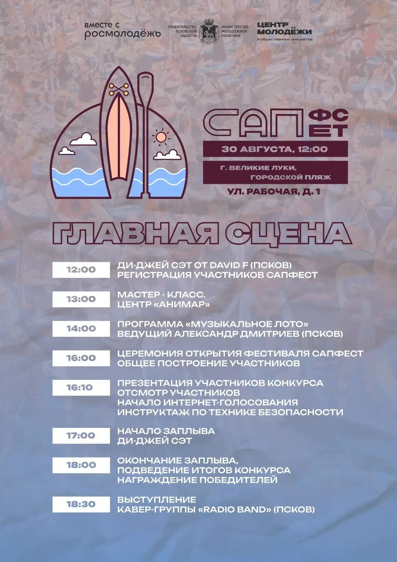 В связи с проведением молодёжного фестиваля "СапФест", 30 августа 2026 года вводится ря...
