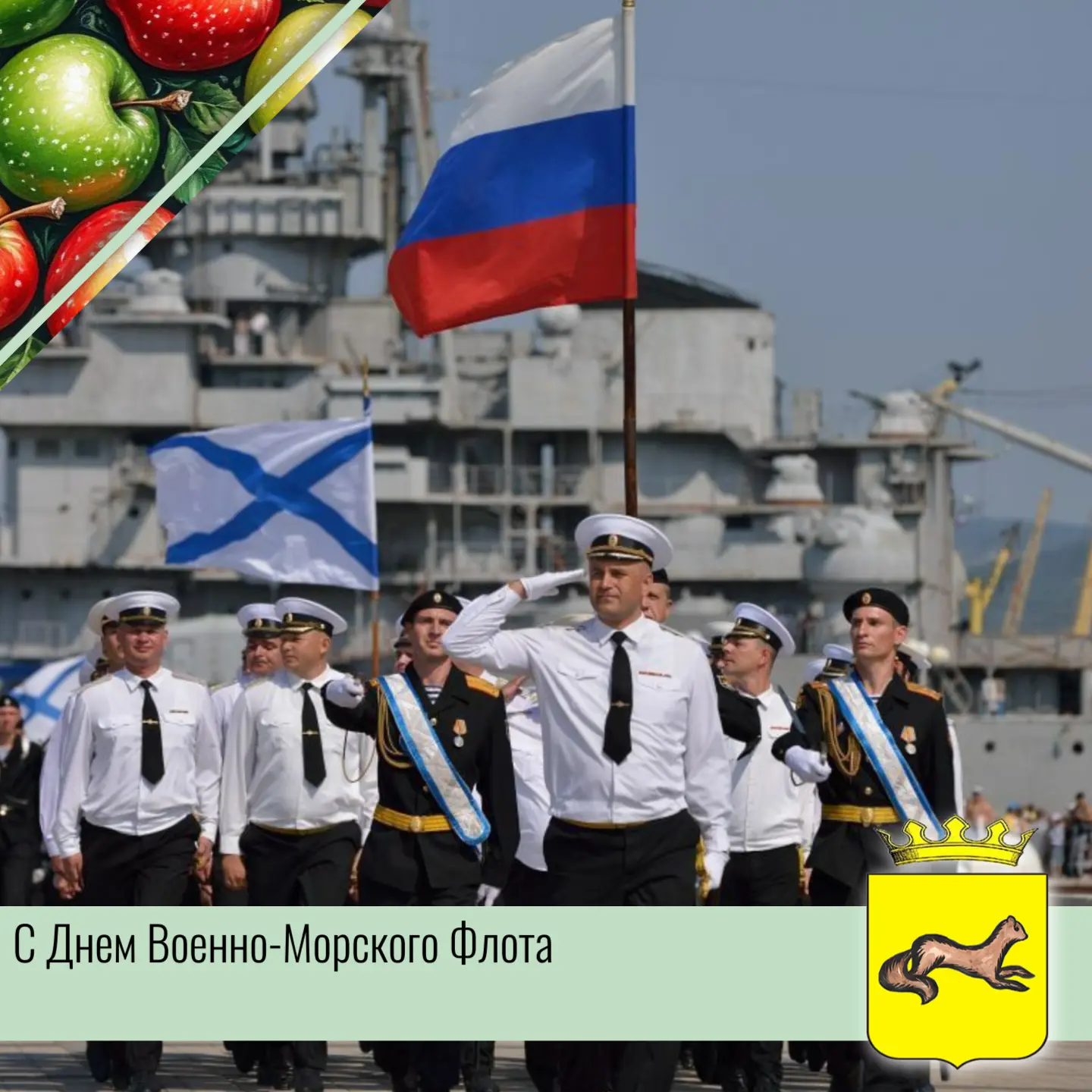 🌊С Днём Военно-морского флота России. Чистого неба, спокойного моря, новых побед и верных товарищей