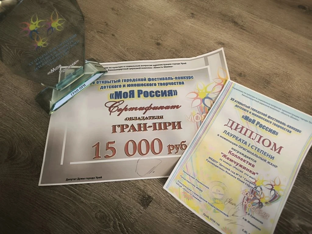 Сегодня принимают поздравления с победой в фестивале "Моя Россия" Князева Юлия Сергеевн...