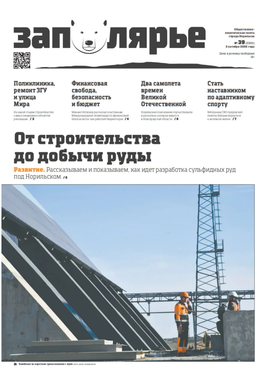 Показываем последние номера наших северных газет!