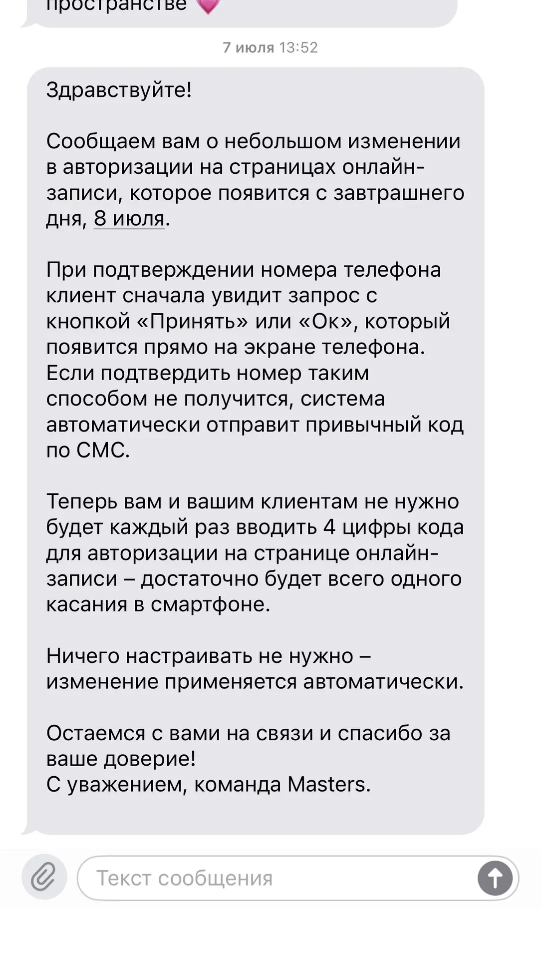 Доброго всем дня 🫶

Уважаемые клиенты. С завтрашнего дня при самостоятельной записи через приложени