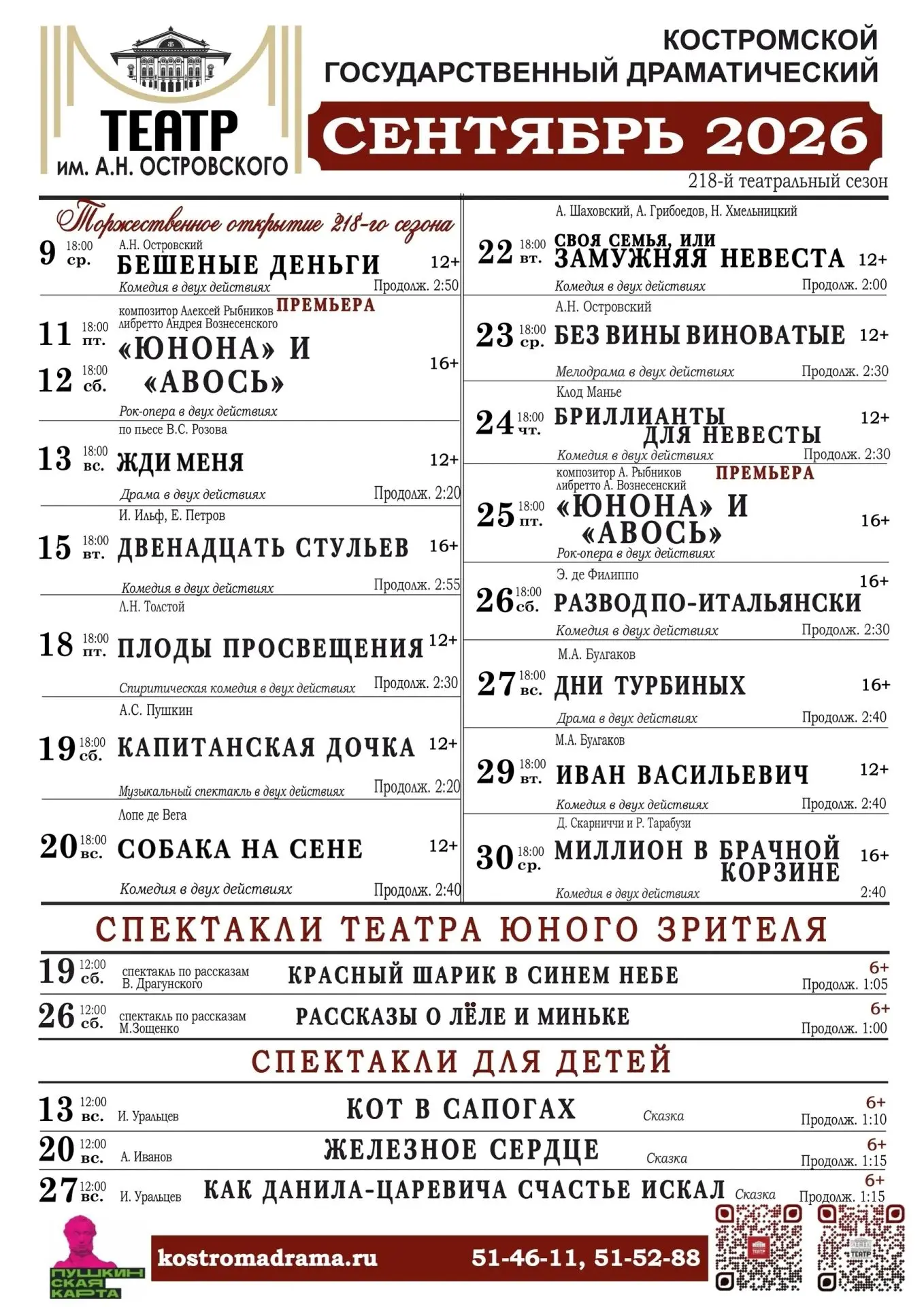 Афиша сентября!