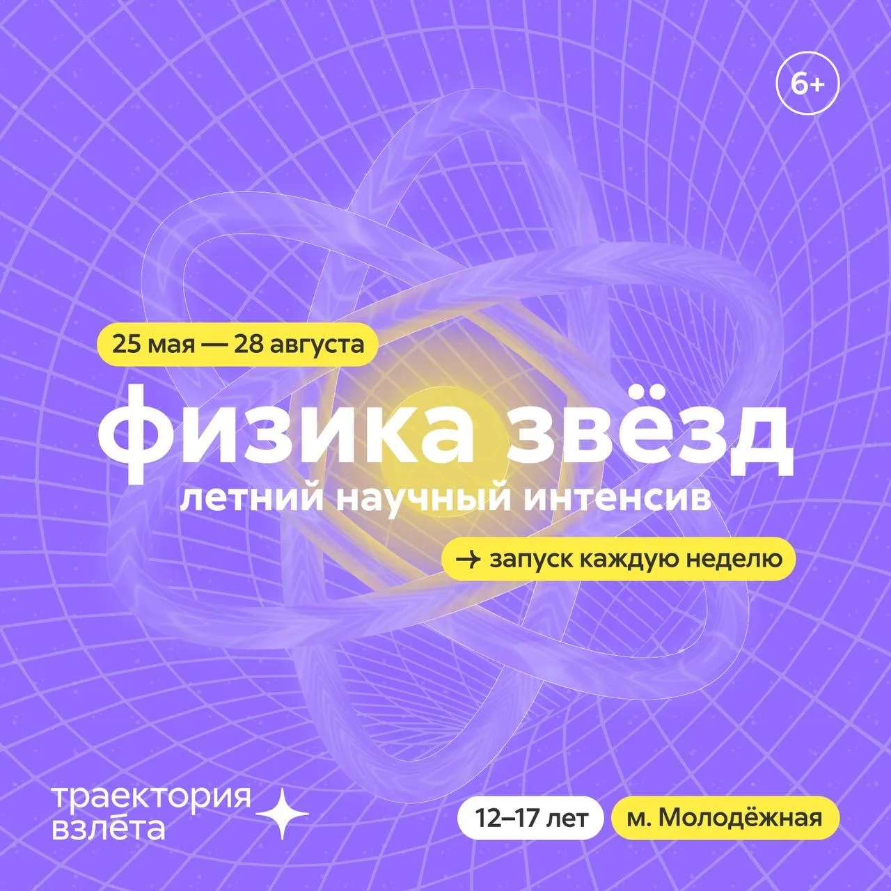 🛰Откройте физику и астрономию через практику — создайте свои космические проекты!