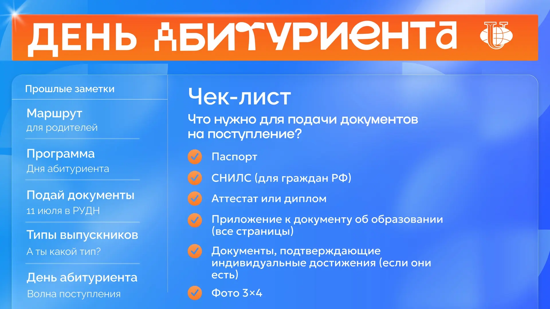 📄 Как подать документы в РУДН?